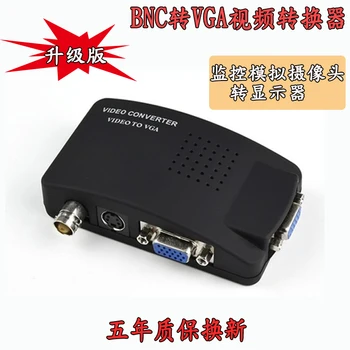 QS BNC-VGA мониторинг замкнутой цепи S терминал CVBS-VGA узел мониторинга аналоговой камеры для отображения