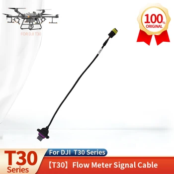 Для Сигнального кабеля Расходомера DJI T30 Оригинальный Аксессуар Беспилотный летательный аппарат для защиты сельскохозяйственных растений серии T30