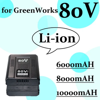 Для Greenworks 80V 6000/8000/100mah Эрзац-аккумулятор PRO 80V Литий-ионный аккумулятор GBA80150 GBA80150 GBA80200 GBA80250 GBA80300 GBA8